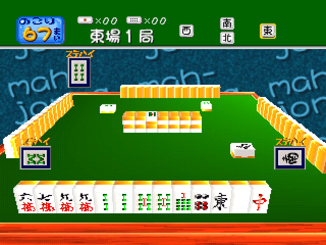Ganso Family Mahjong screenshot 3 for Playstation